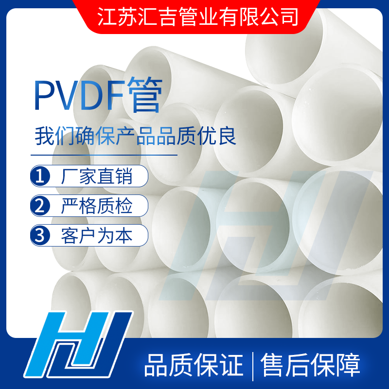 PVDF管相對于PP管的應用環(huán)境