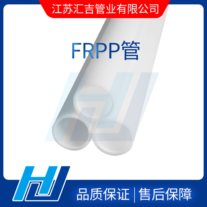 FRPP管安裝完成后期異?，F(xiàn)象處理方法